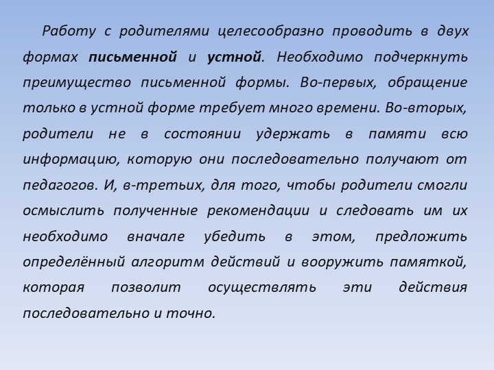 Формы работы с родителями по проведению диагностики нарушений речевого развития детей раннего возраста