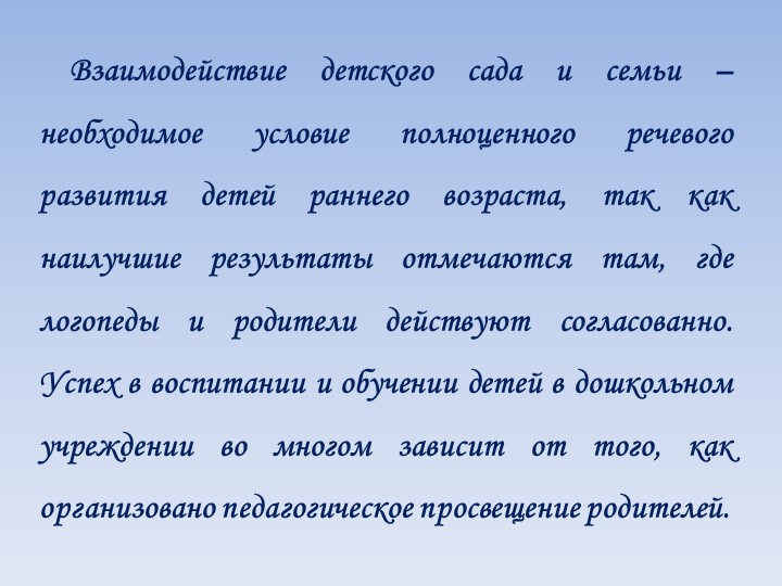 Формы работы с родителями по проведению диагностики нарушений речевого развития детей раннего возраста