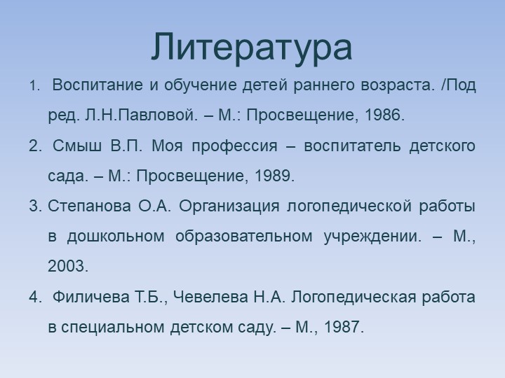 Формы работы с родителями по проведению диагностики нарушений речевого развития детей раннего возраста