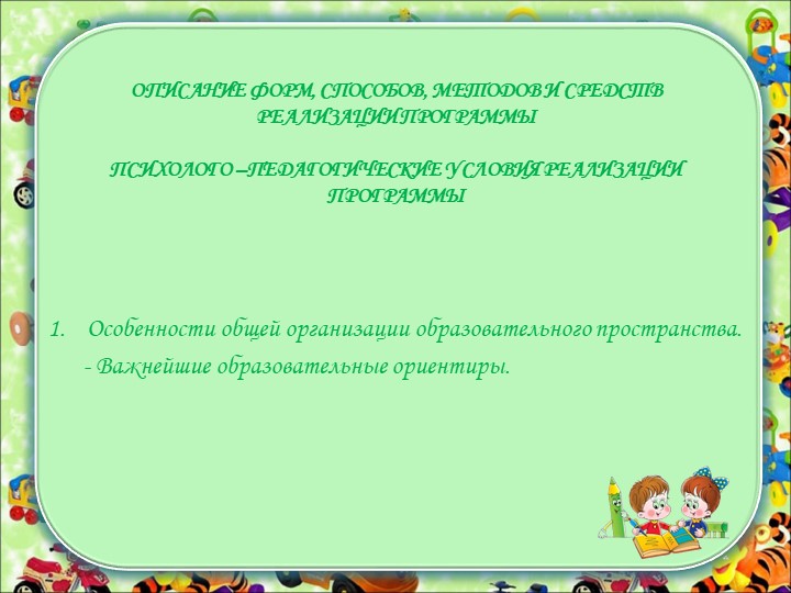 КАК ЖЕ МЫ БУДЕМ РАБОТАТЬ?