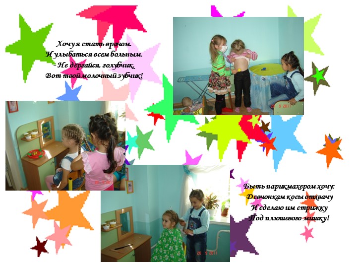 Презентация старшей группы "Звёздочка"