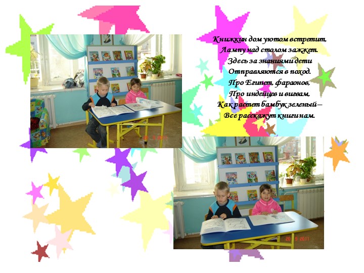 Презентация старшей группы "Звёздочка"