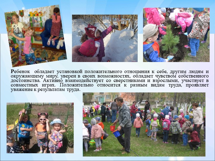 Презентация на тему "Модель выпускника ДОО"