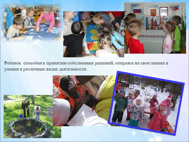 Презентация на тему "Модель выпускника ДОО"
