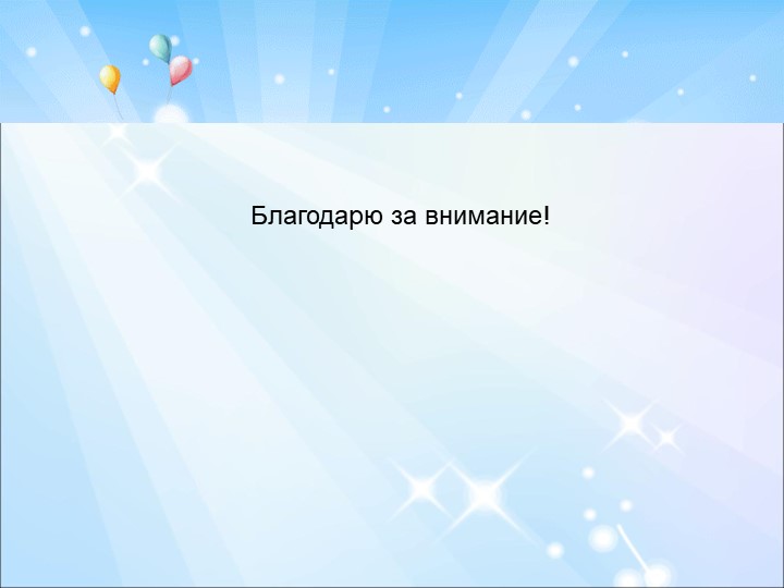 Презентация на тему "Модель выпускника ДОО"