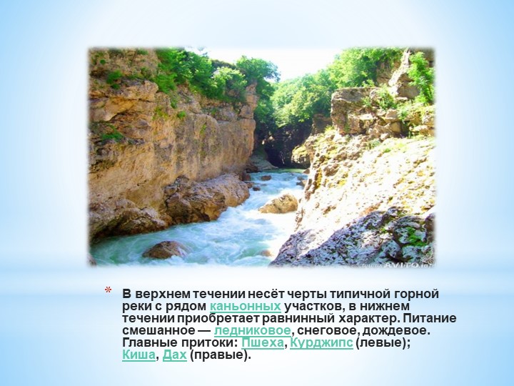 ПРЕЗЕНТАЦИЯ К ООД ПО ОКРУЖАЮЩЕМУ МИРУ "РЕКА БЕЛАЯ"