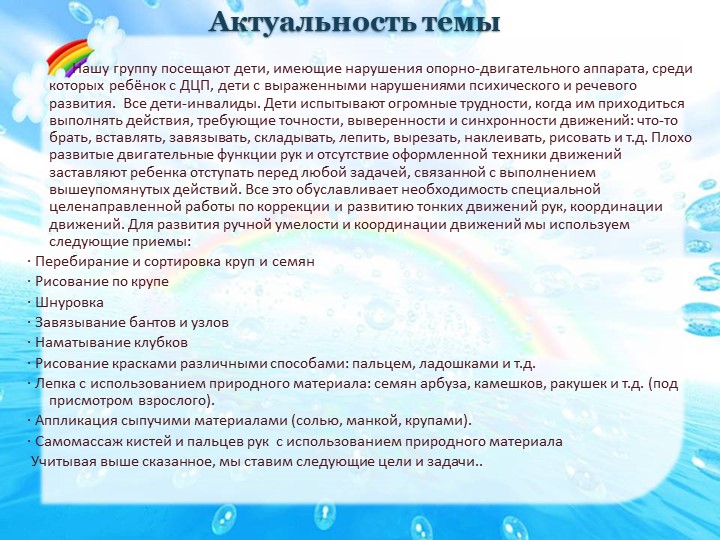 Презентация. Развитие мелкой моторики у детей с особыми образовательными потребностями нетрадиционными методами.