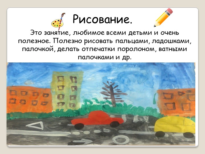 Презентация. Развитие мелкой моторики у детей с особыми образовательными потребностями нетрадиционными методами.