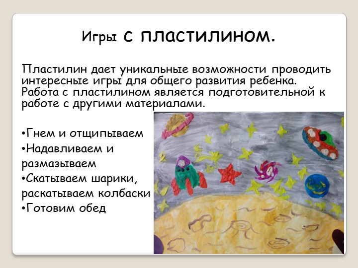 Презентация. Развитие мелкой моторики у детей с особыми образовательными потребностями нетрадиционными методами.