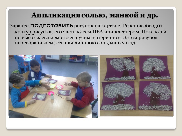 Презентация. Развитие мелкой моторики у детей с особыми образовательными потребностями нетрадиционными методами.