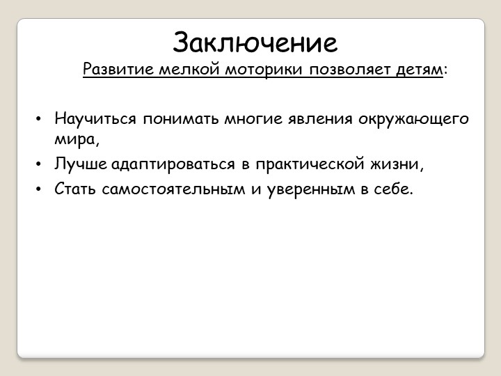 Презентация. Развитие мелкой моторики у детей с особыми образовательными потребностями нетрадиционными методами.