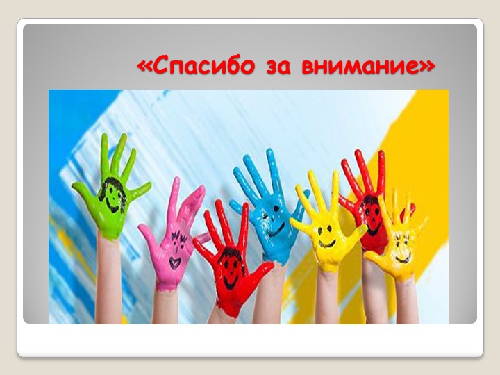 Презентация. Развитие мелкой моторики у детей с особыми образовательными потребностями нетрадиционными методами.