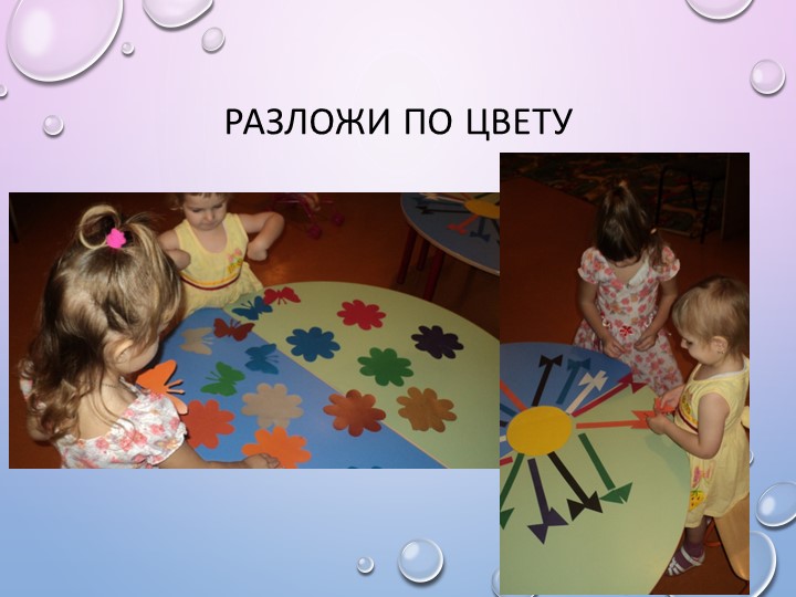 Презентация на тему " Дидактические игры по сенсорике, сделанные своими руками"