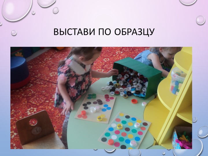 Презентация на тему " Дидактические игры по сенсорике, сделанные своими руками"