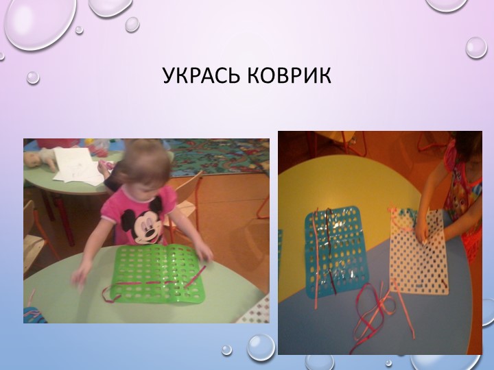 Презентация на тему " Дидактические игры по сенсорике, сделанные своими руками"