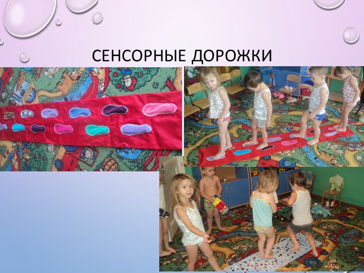 Презентация на тему " Дидактические игры по сенсорике, сделанные своими руками"
