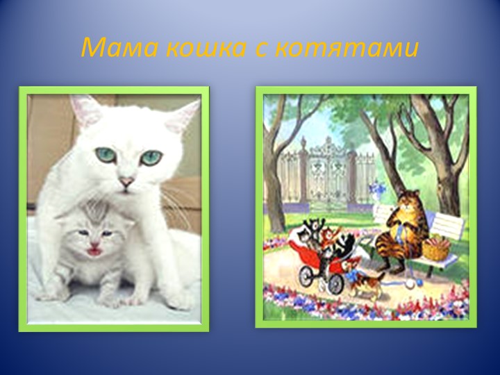 Презентация для детей ясельного возраста