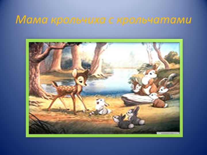 Презентация для детей ясельного возраста