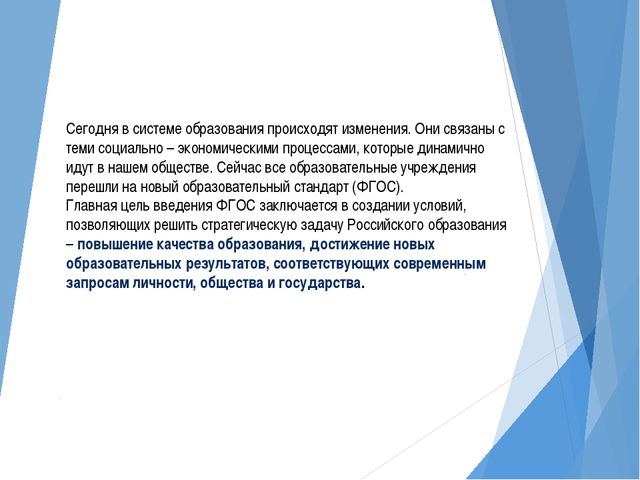 Преемственность дошкольного и начального общего образования. Презентация