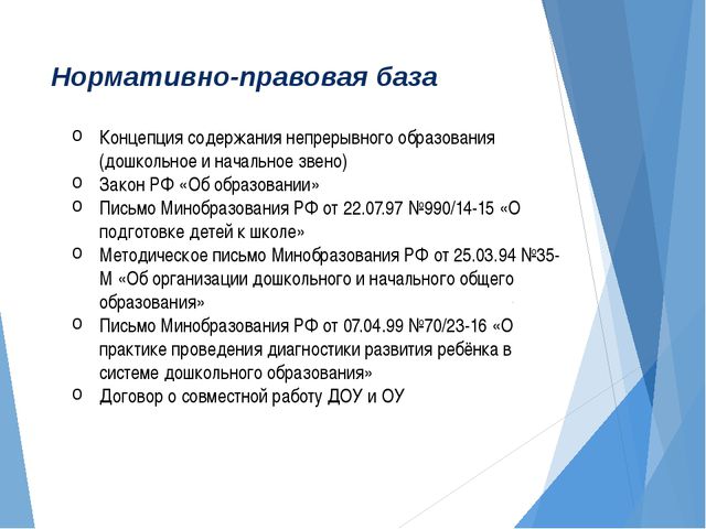 Преемственность дошкольного и начального общего образования. Презентация