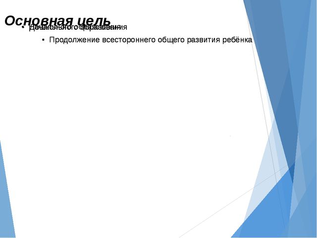 Преемственность дошкольного и начального общего образования. Презентация