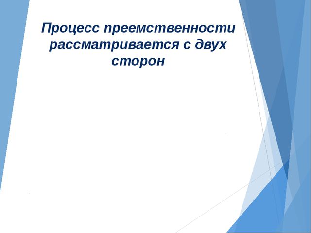 Преемственность дошкольного и начального общего образования. Презентация