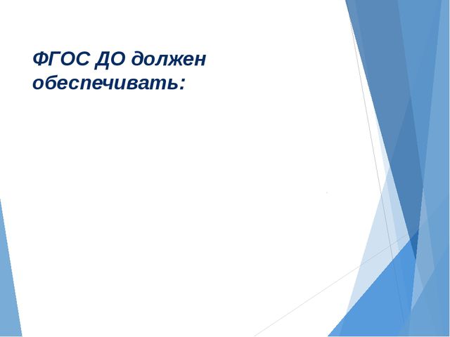Преемственность дошкольного и начального общего образования. Презентация