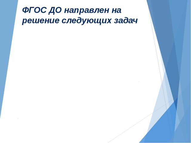 Преемственность дошкольного и начального общего образования. Презентация