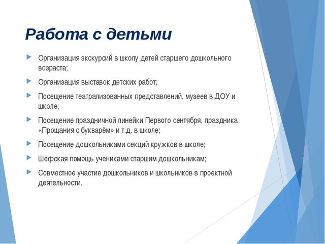 Преемственность дошкольного и начального общего образования. Презентация