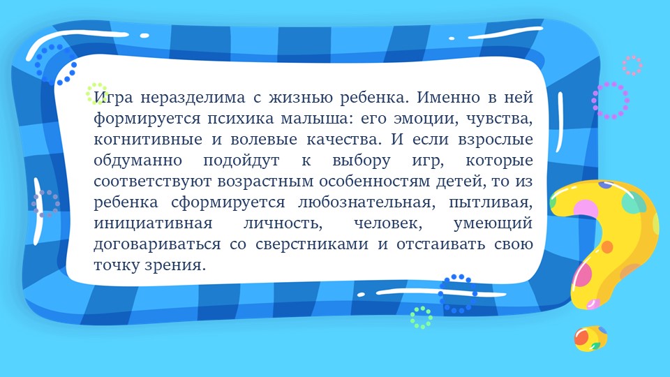 Презентация для родителей "Игры в домашних условиях для детей дошкольного возраста"