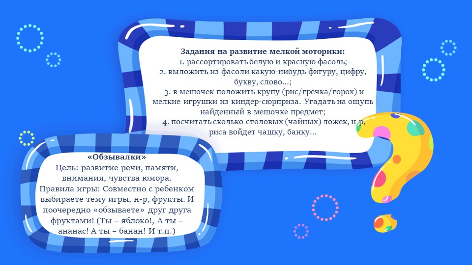 Презентация для родителей "Игры в домашних условиях для детей дошкольного возраста"
