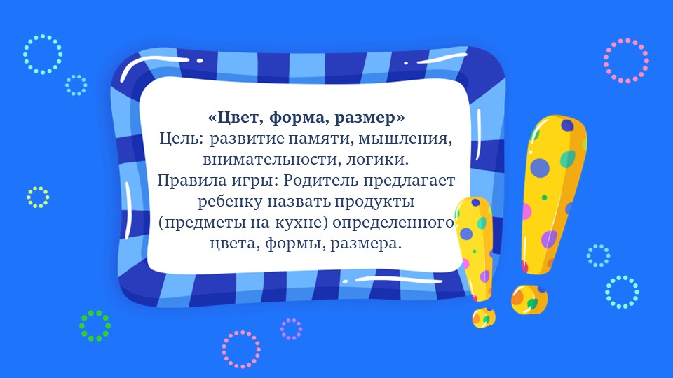 Презентация для родителей "Игры в домашних условиях для детей дошкольного возраста"