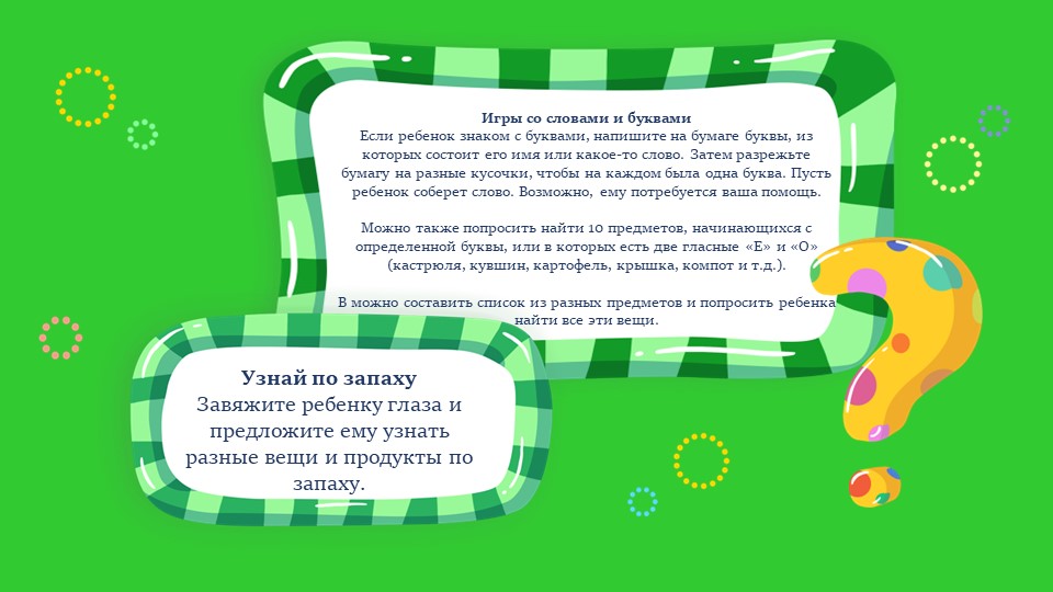 Презентация для родителей "Игры в домашних условиях для детей дошкольного возраста"
