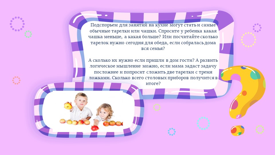 Презентация для родителей "Игры в домашних условиях для детей дошкольного возраста"