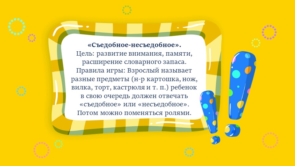Презентация для родителей "Игры в домашних условиях для детей дошкольного возраста"