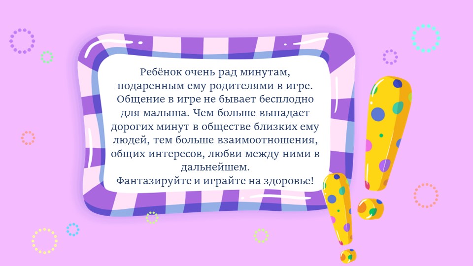 Презентация для родителей "Игры в домашних условиях для детей дошкольного возраста"