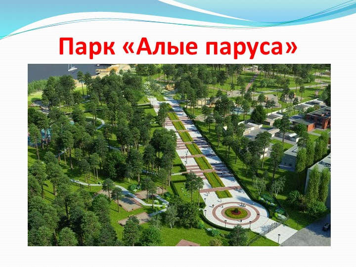 Презентация для родителей на тему: "Оздоровление детей в летний период".