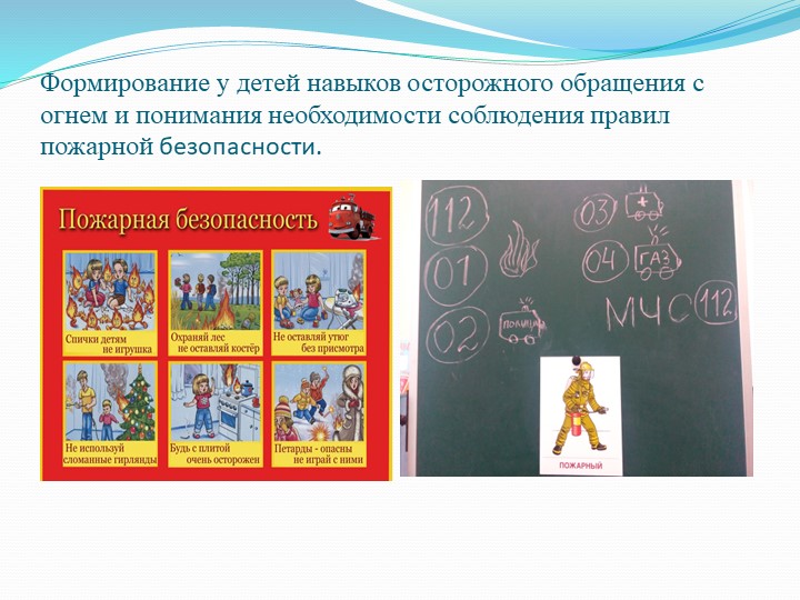Презентация "Правила пожарной безопасности".