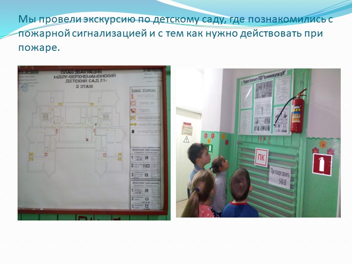 Презентация "Правила пожарной безопасности".