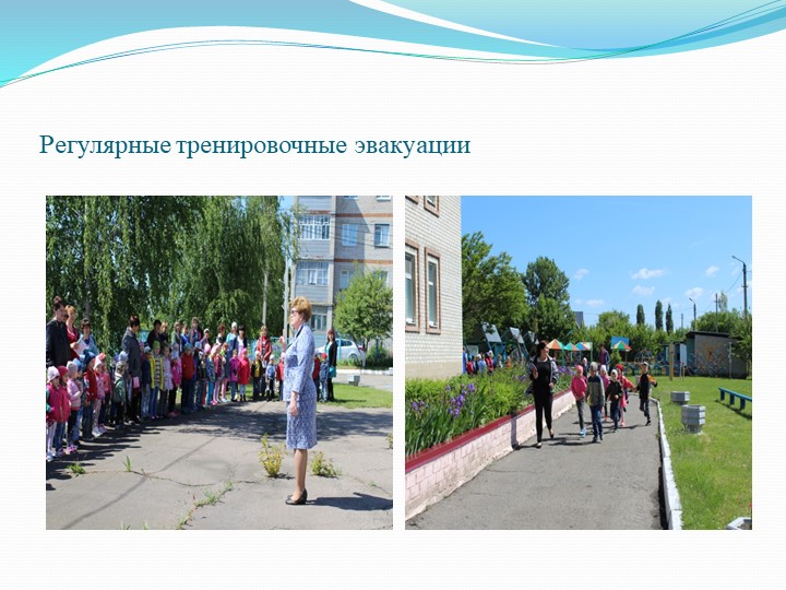 Презентация "Правила пожарной безопасности".