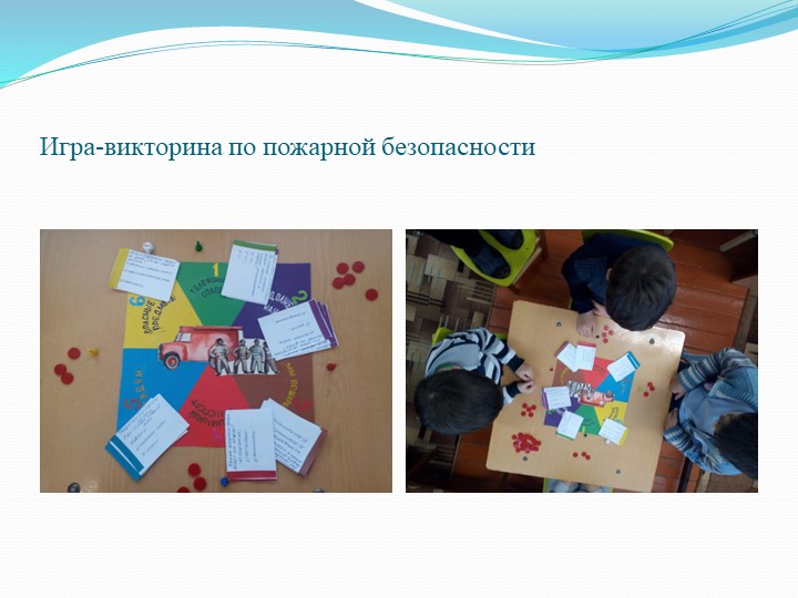 Презентация "Правила пожарной безопасности".