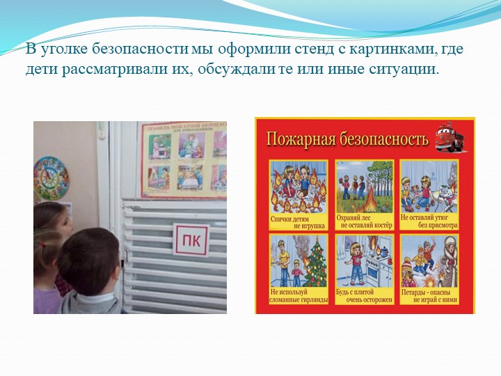 Презентация "Правила пожарной безопасности".