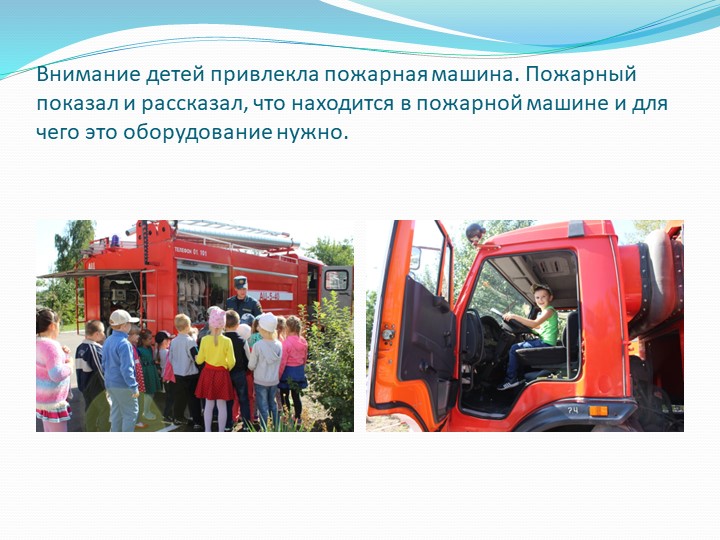 Презентация "Правила пожарной безопасности".