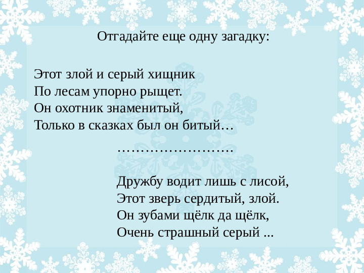 Презентация "Как животные готовятся к зиме?"