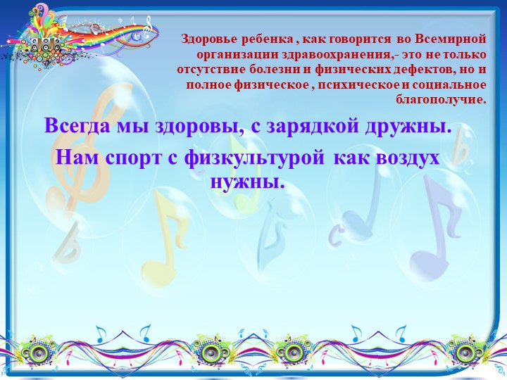 Презентация Физкультура в режимные моменты