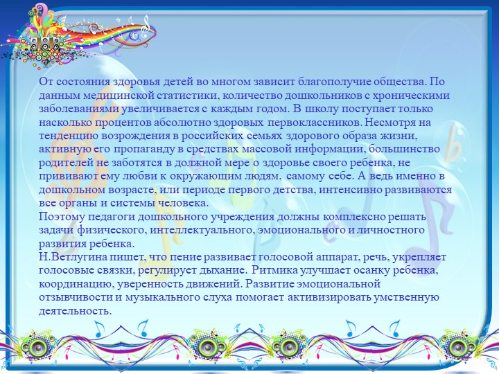 Презентация Физкультура в режимные моменты