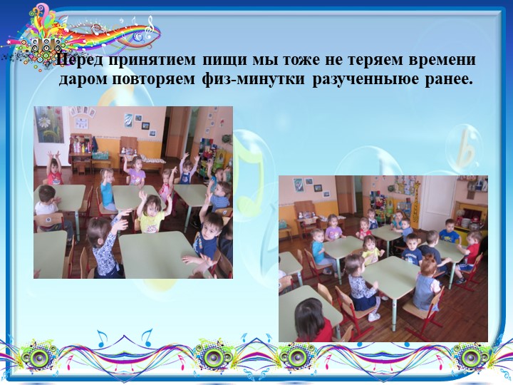 Презентация Физкультура в режимные моменты