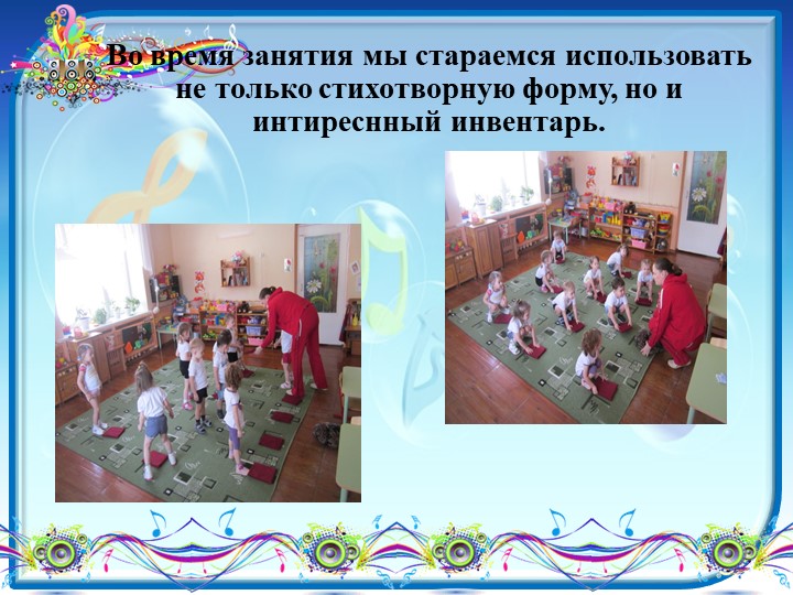 Презентация Физкультура в режимные моменты