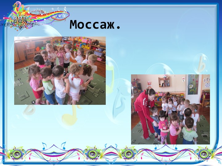 Презентация Физкультура в режимные моменты