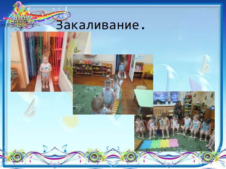 Презентация Физкультура в режимные моменты